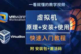 VMware VirtualBox 虚拟机原理、安装、使用快速入门教程