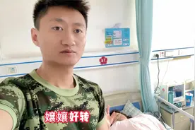 嬢孃从ICU转到普通病房，家蒙看着她状态好转，心里说不尽的高兴