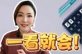 全网最简单年终奖扣税算法，1分钟就会！【年终奖1】视频封面