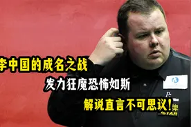 胖子李中国的成名之战，发力狂魔恐怖如斯，解说直言不可思议！视频封面