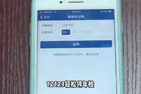 足不出户享便捷，12123轻松领年检，安全行车有保障！视频封面