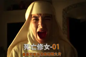 修女来到战乱后的西班牙修女院诡异的事情一件接一件视频封面