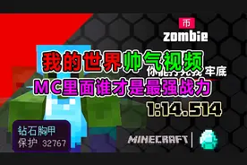 MC里面谁才是最强战力，HIM就只能排第二？第一恐怖如斯！视频封面