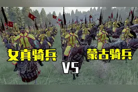 骑马与砍杀2：女真骑兵大战蒙古骑兵，这结局没想到啊视频封面