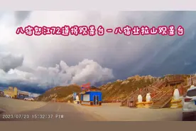 西藏自治区拉萨市（1504）昌都市八宿县－昌都市左贡县视频封面