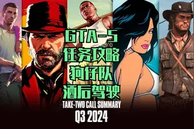 GTA5-58游戏任务攻略-狗仔队酒后驾驶