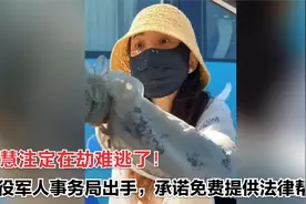 王慧注定在劫难逃了！退役军人事务局出手，承诺免费提供法律帮助视频封面