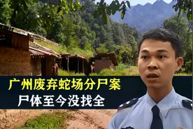 2004年，广州废弃蛇场分尸案，尸体至今没找全，大案纪实视频封面