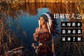 印第安人来源之谜视频封面