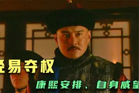 十三阿哥胤祥被康熙圈禁了十年，为什么一出来就能轻易夺回兵权！