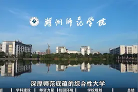湖州师范学院视频封面