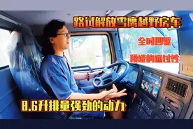 路试解放雪鹰越野房车，8.6升排量强劲动力，全时四驱顶级通过性视频封面
