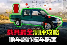 暗区突围：偷车摇车载具自爆撞人，S7体验服矿区载具全解视频封面