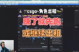 csgo-角色突然涨价，还能不能入，还是跑，给大家建议！视频封面