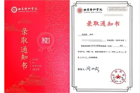 来自山东协和学院的录取通知书 | VLOG