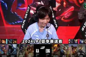 EDGvsRA速看G3：45分钟大战Leave卡莎血C Jiejie超鬼被对位完爆！视频封面