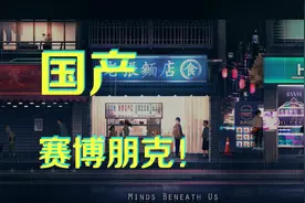 沉默意志：赛博朋克，但是台湾