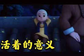 为什么越来越多人觉得活着没意思？