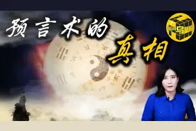 比推背图预言还准的中国古代预言大师刘伯温  揭示上古预言术本质视频封面