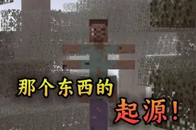 我的世界：2323种子里的那个东西的起源！