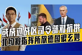 司令部以后勤保障为主，北约已介入俄乌冲突，警告普京悠着点视频封面