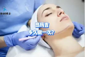 清晰了解：热玛吉多久做一次？视频封面