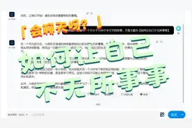 太爽了，AI聊天写故事#如何让自己不无所事事视频封面