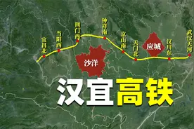 汉宜高铁：沿线城市“抱团”博弈，应城沙洋最后一刻出局视频封面