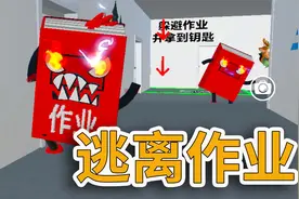 蛋仔派对：暑假老妈送给我作业大礼包 这可怎么办视频封面