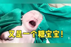 天呐，又是一个糖宝宝！产房刚接生出来的宝宝，医生擦个不停