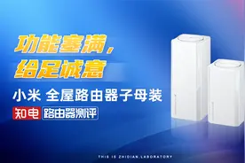 第93台路由器 小米全屋路由器子母装评测：功能塞满，给足诚意！视频封面