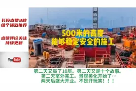 外网看中国基建。美国网友很是羡慕，最后印度网友的评论扎心了！视频封面