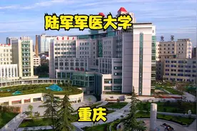 中国人民解放军陆军军医大学