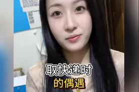 取快递时的偶遇，爱情来了在任何地方都可以产生火花。视频封面