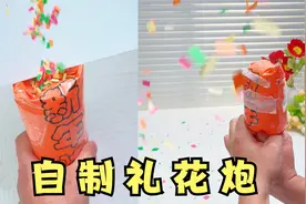 挑战用纸制作“礼花炮”