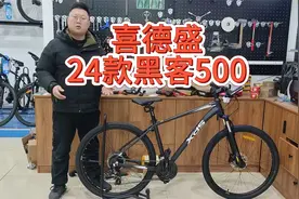 不到2000预算买山地车，喜德盛2024款黑客500介绍视频封面