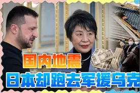 能登地震几万人受灾，日本忙着军援乌克兰，普京送上大规模空袭视频封面