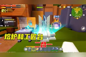 迷你世界8：研究出批量做食物的方法，结合了熔炉和工匠台的功能