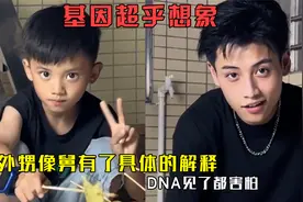 基因强大的超乎想象：这何止是亲生的，简直就是自己亲自生的视频封面