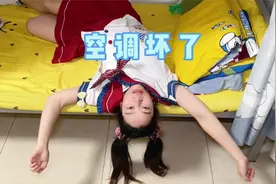 夏天命都是空调给的，当宿舍空调坏了，我们可怎么办才好～视频封面