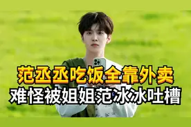 难怪范丞丞会被姐姐范冰冰嫌弃，录节目穿着睡衣拖个行李就来了！