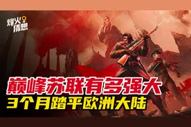 巅峰的苏联有多强大，3个月踏平欧洲大陆，美国都害怕