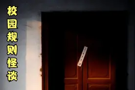 小学生版《校园规则怪谈》视频封面