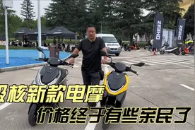 极核新款AE4电动摩托车 4699起 价格终于有些亲民了视频封面