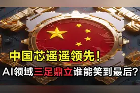 有人要眼红了！北京大学取得炸裂技术突破，未来应用更可怕？视频封面