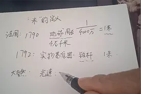 国际单位米的定义-初中物理人教版-第一章机械运动视频封面