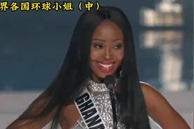 世界各国环球小姐大赛，百国佳丽斗艳，最后一位中国出场太惊艳了视频封面
