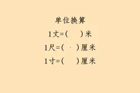 1丈等于多少米？1尺等于多少厘米？1寸等于多少厘米？