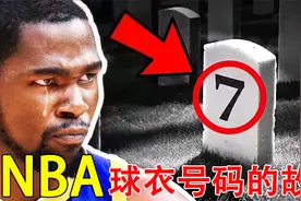 盘点nba球员球衣号码背后隐藏的故事视频封面