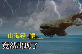 封神：山海经异兽“鲲”解封，神话故事伏魔之吞噬进化